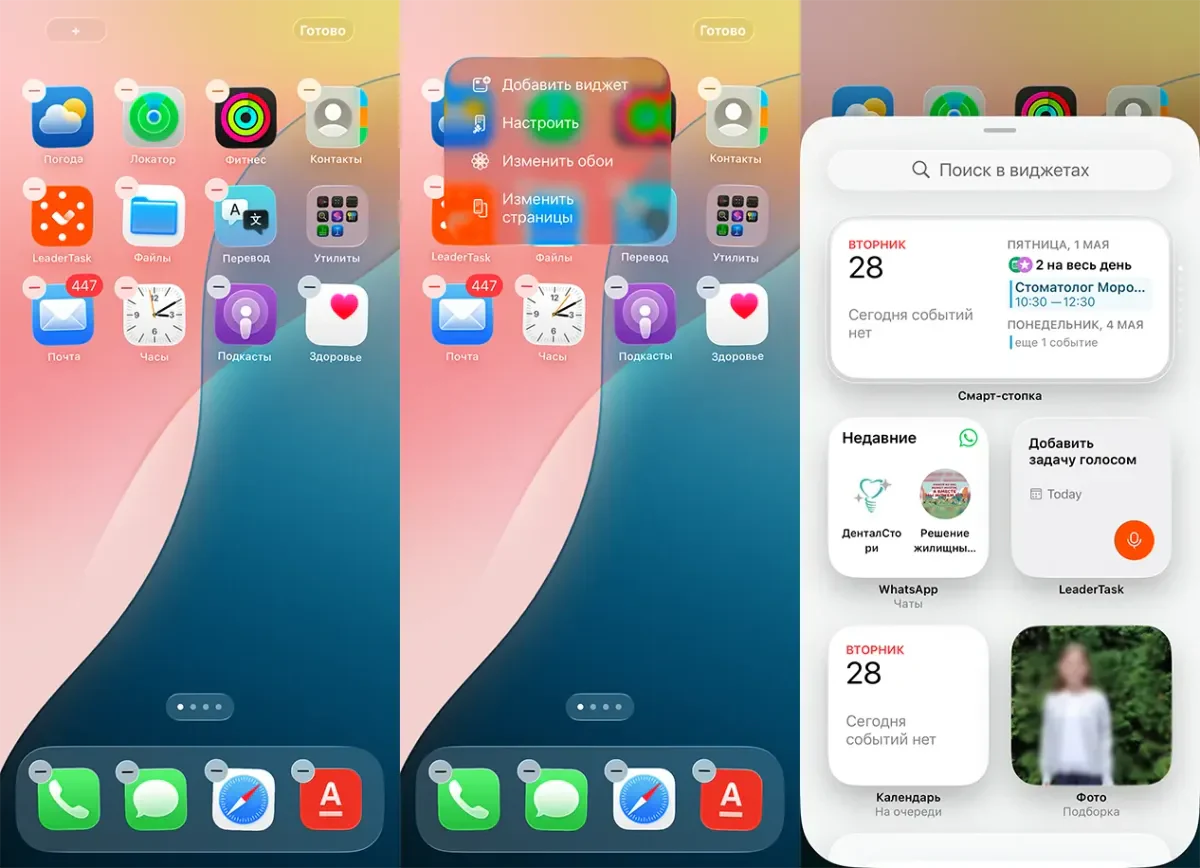 Как добавить виджет на главный экран iPhone